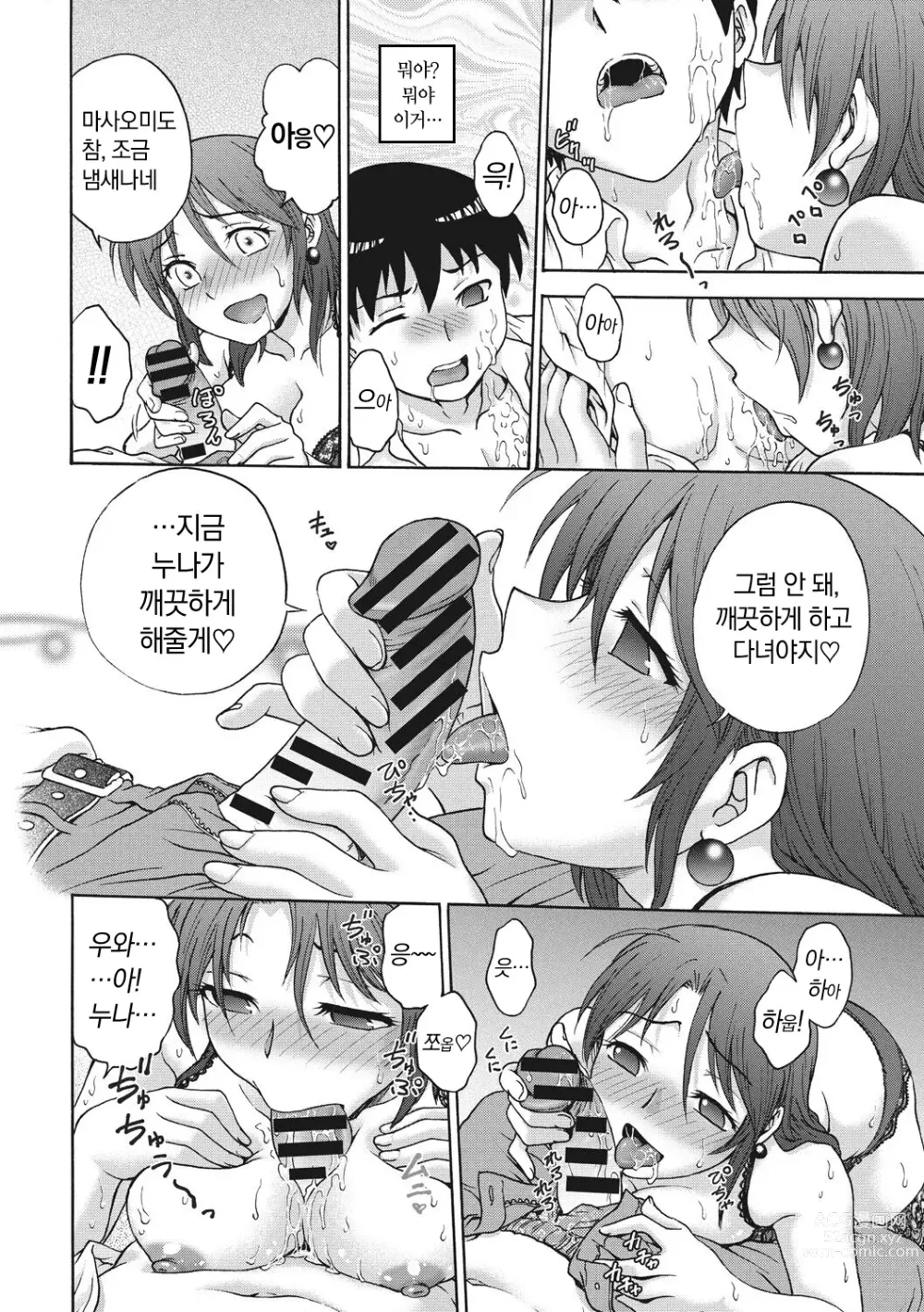 Page 12 of manga Ane to... - SISTER AND BROTHER