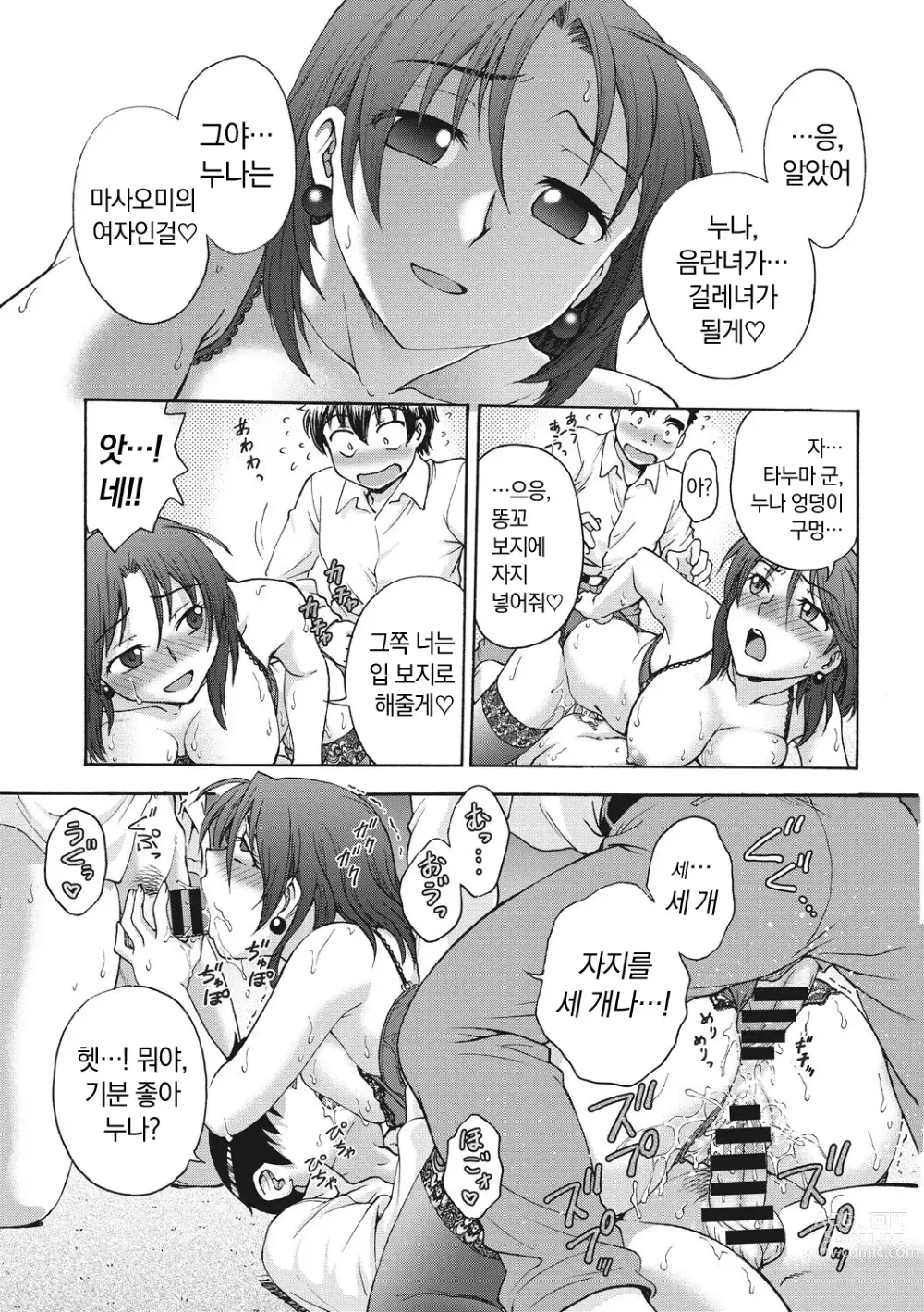 Page 17 of manga Ane to... - SISTER AND BROTHER