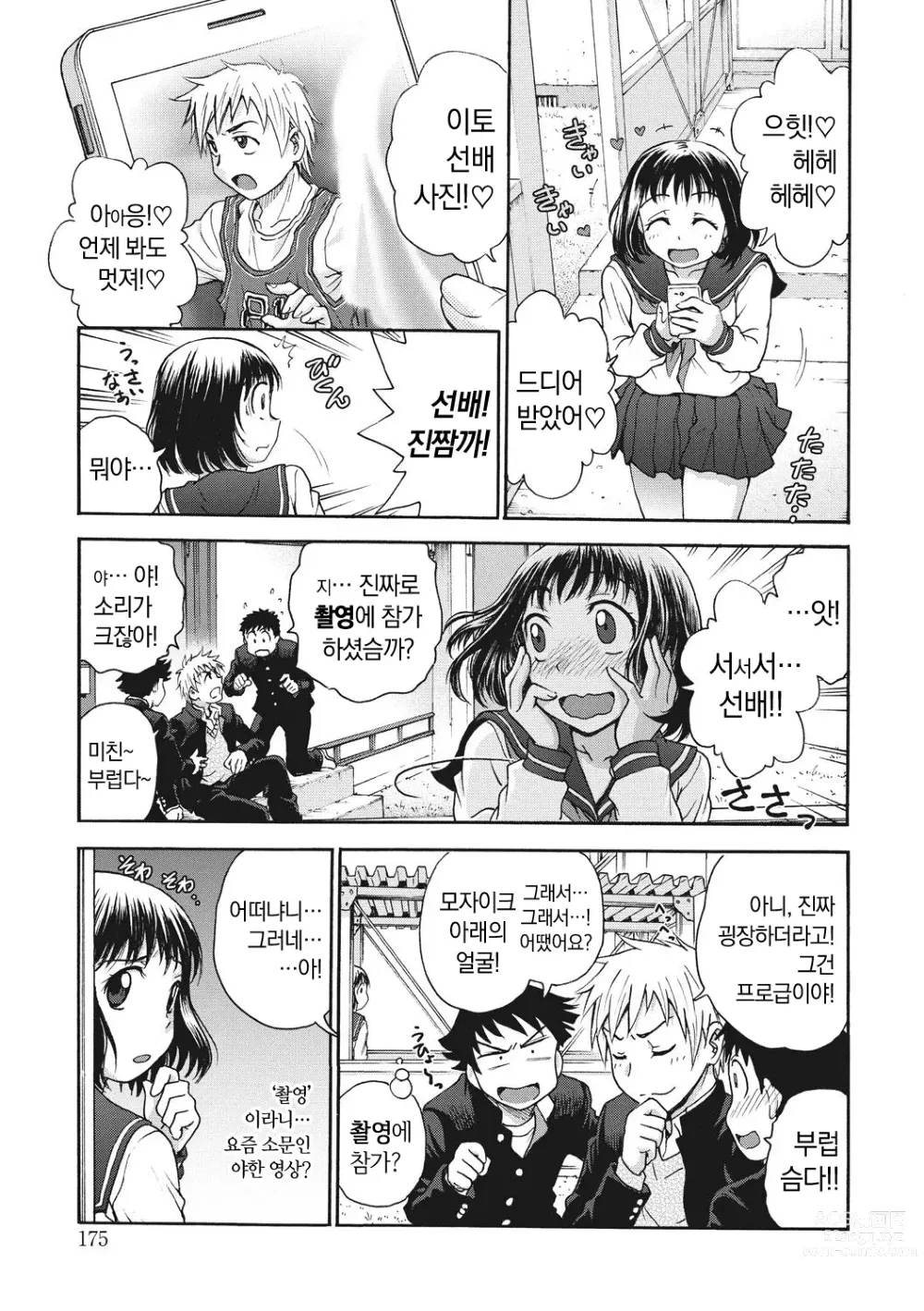 Page 175 of manga Ane to... - SISTER AND BROTHER