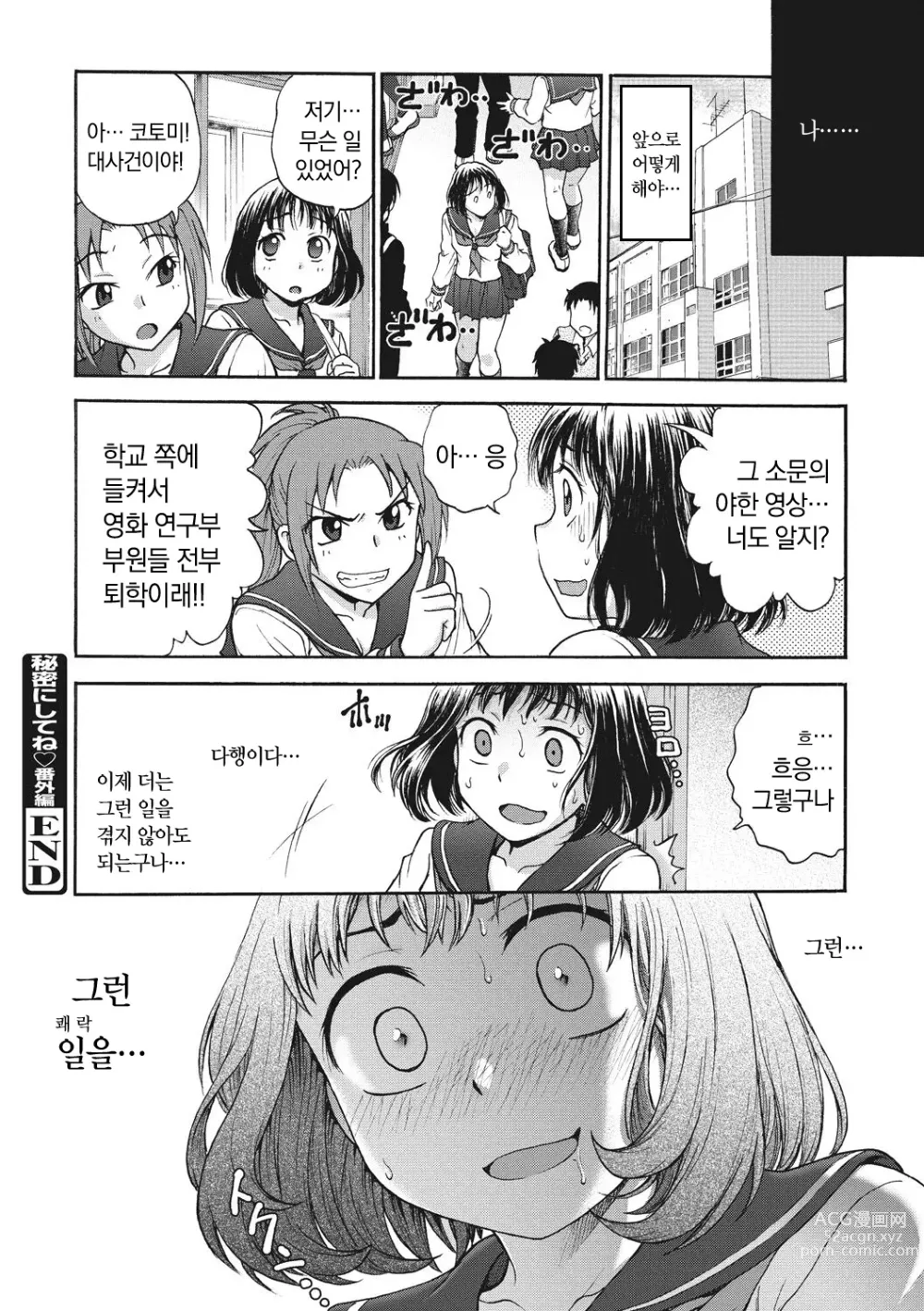 Page 190 of manga Ane to... - SISTER AND BROTHER