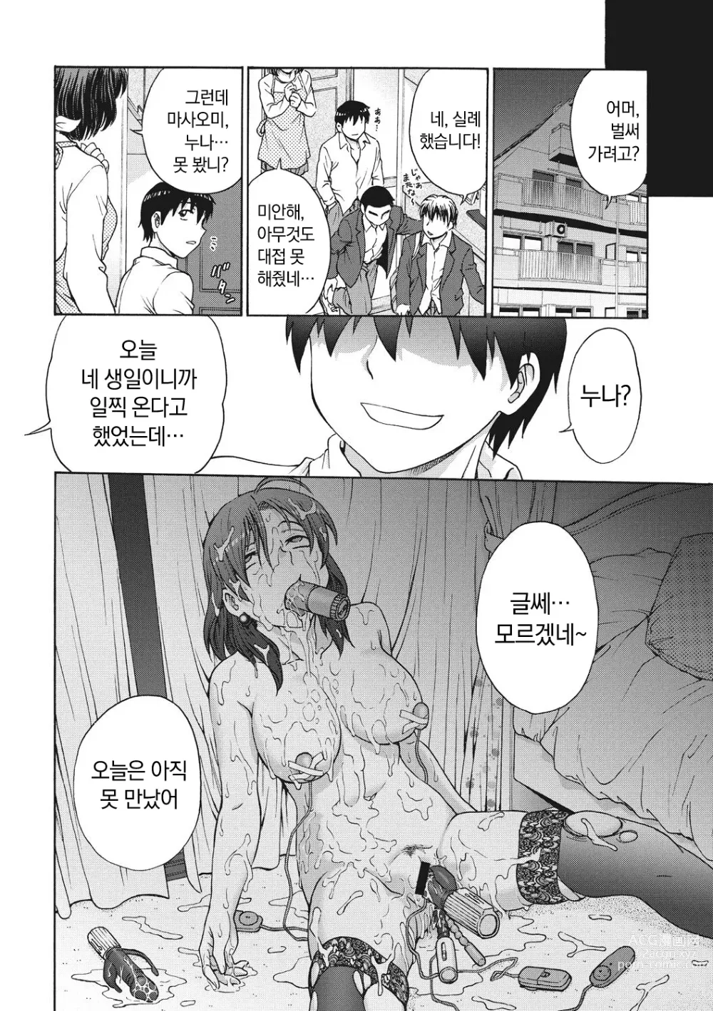 Page 20 of manga Ane to... - SISTER AND BROTHER