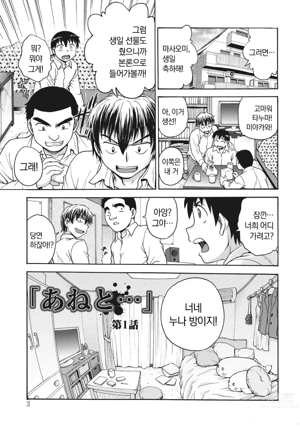 Page 3 of manga Ane to... - SISTER AND BROTHER