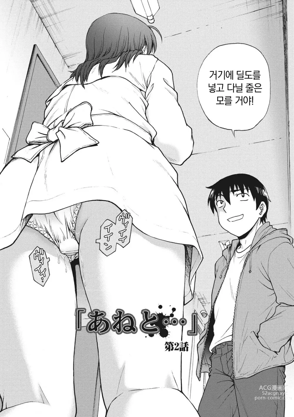 Page 22 of manga Ane to... - SISTER AND BROTHER