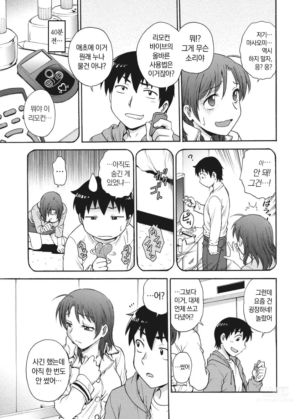 Page 23 of manga Ane to... - SISTER AND BROTHER