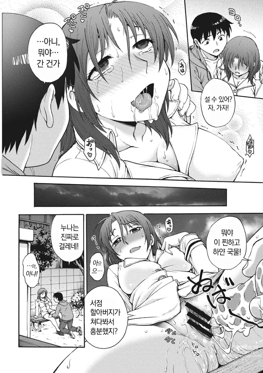 Page 30 of manga Ane to... - SISTER AND BROTHER