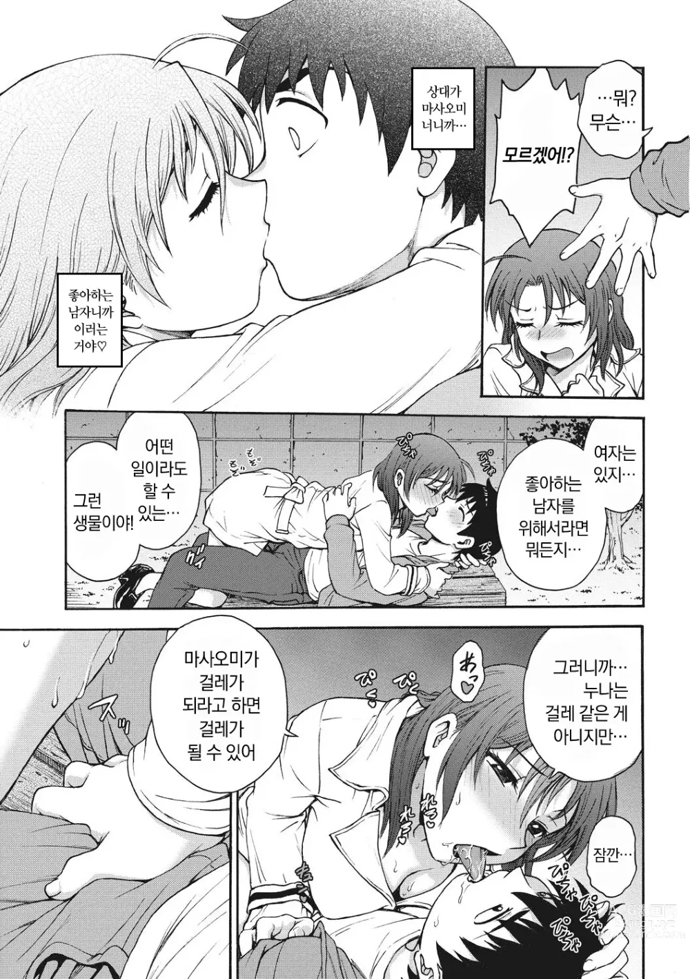 Page 31 of manga Ane to... - SISTER AND BROTHER