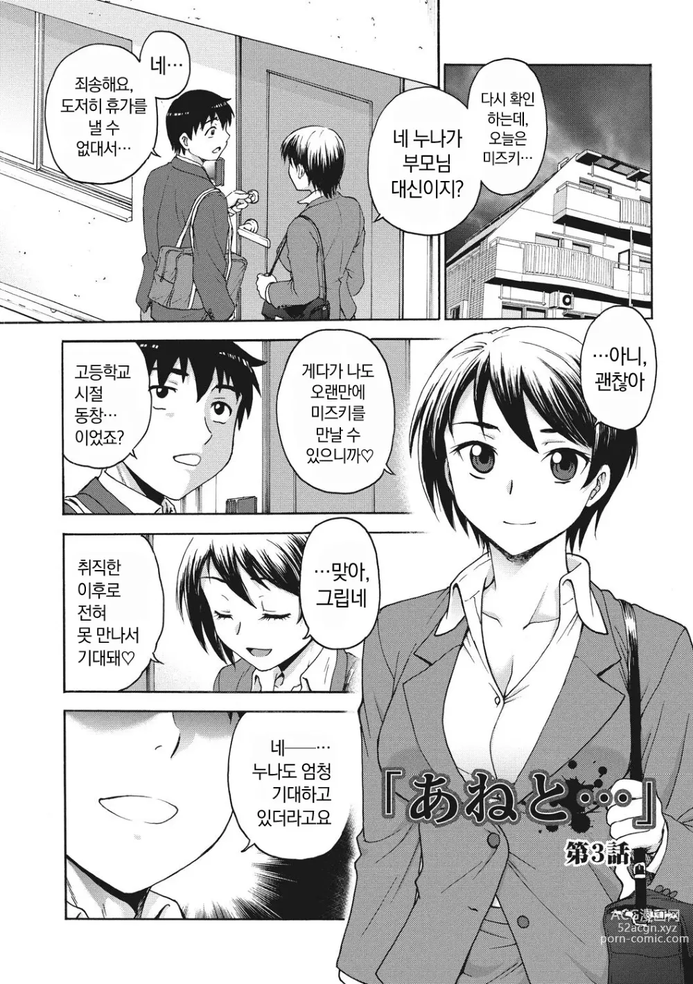 Page 39 of manga Ane to... - SISTER AND BROTHER