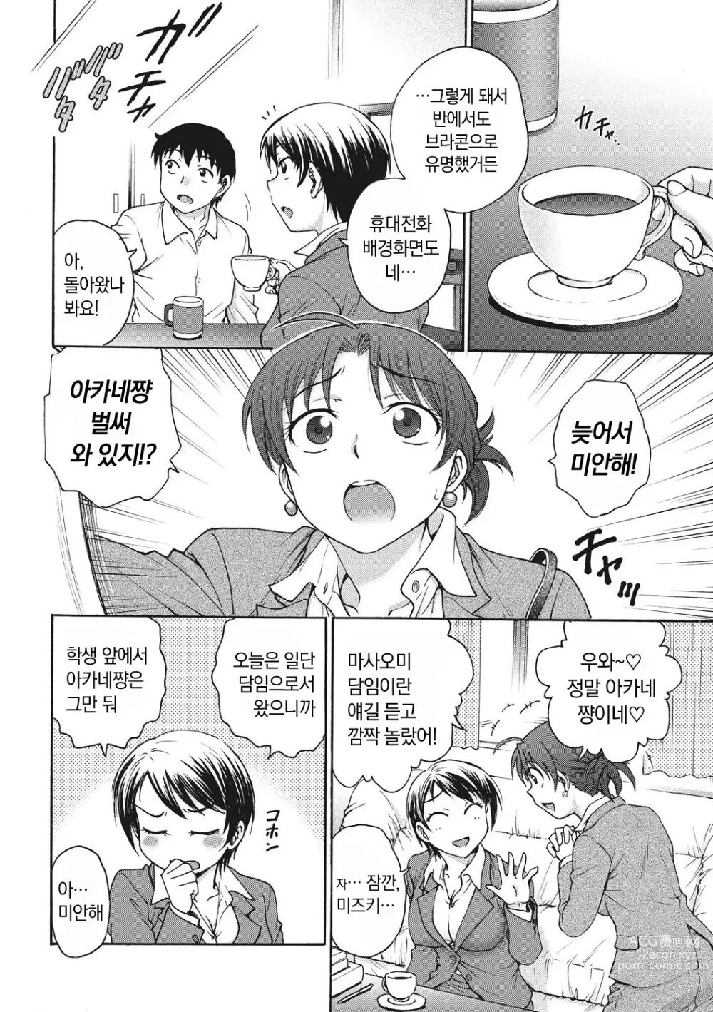 Page 40 of manga Ane to... - SISTER AND BROTHER