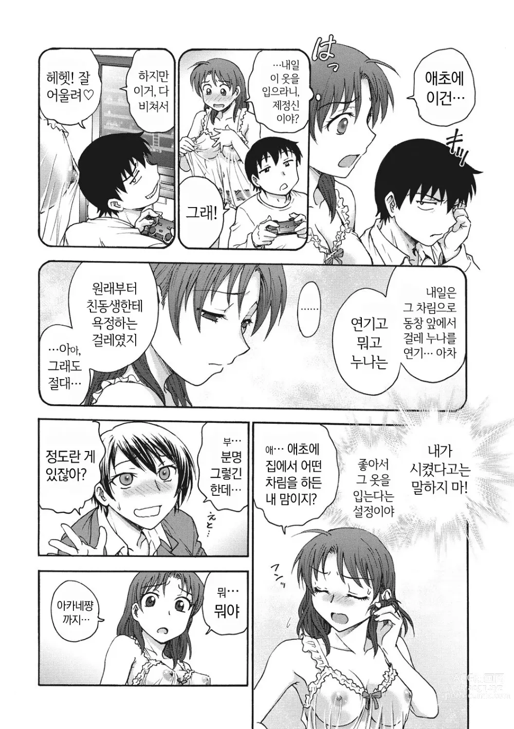 Page 44 of manga Ane to... - SISTER AND BROTHER