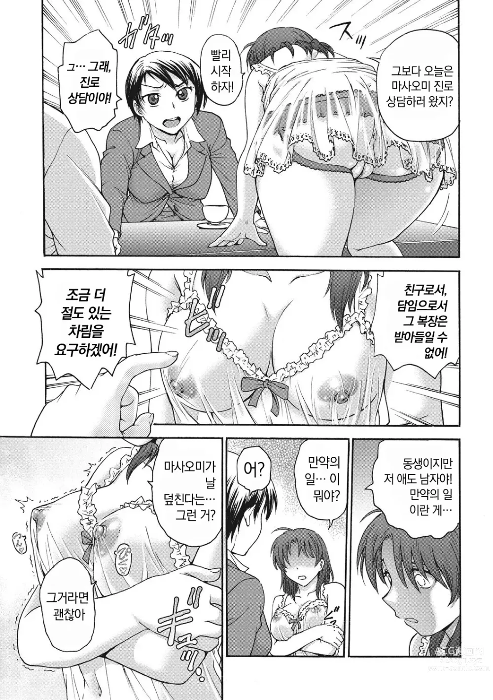 Page 45 of manga Ane to... - SISTER AND BROTHER