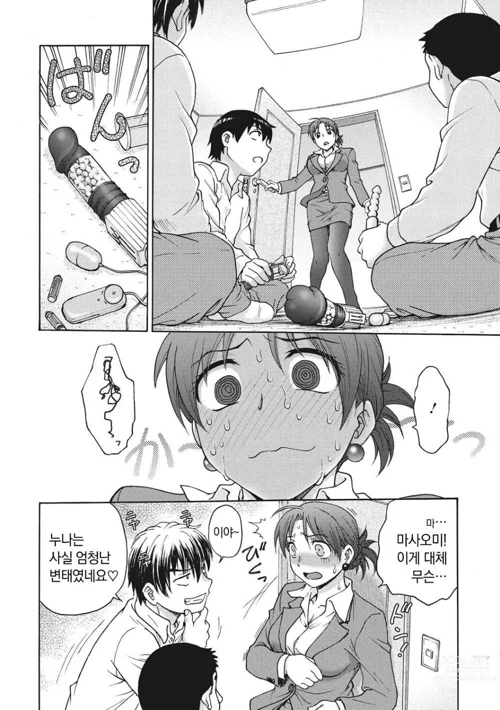 Page 6 of manga Ane to... - SISTER AND BROTHER