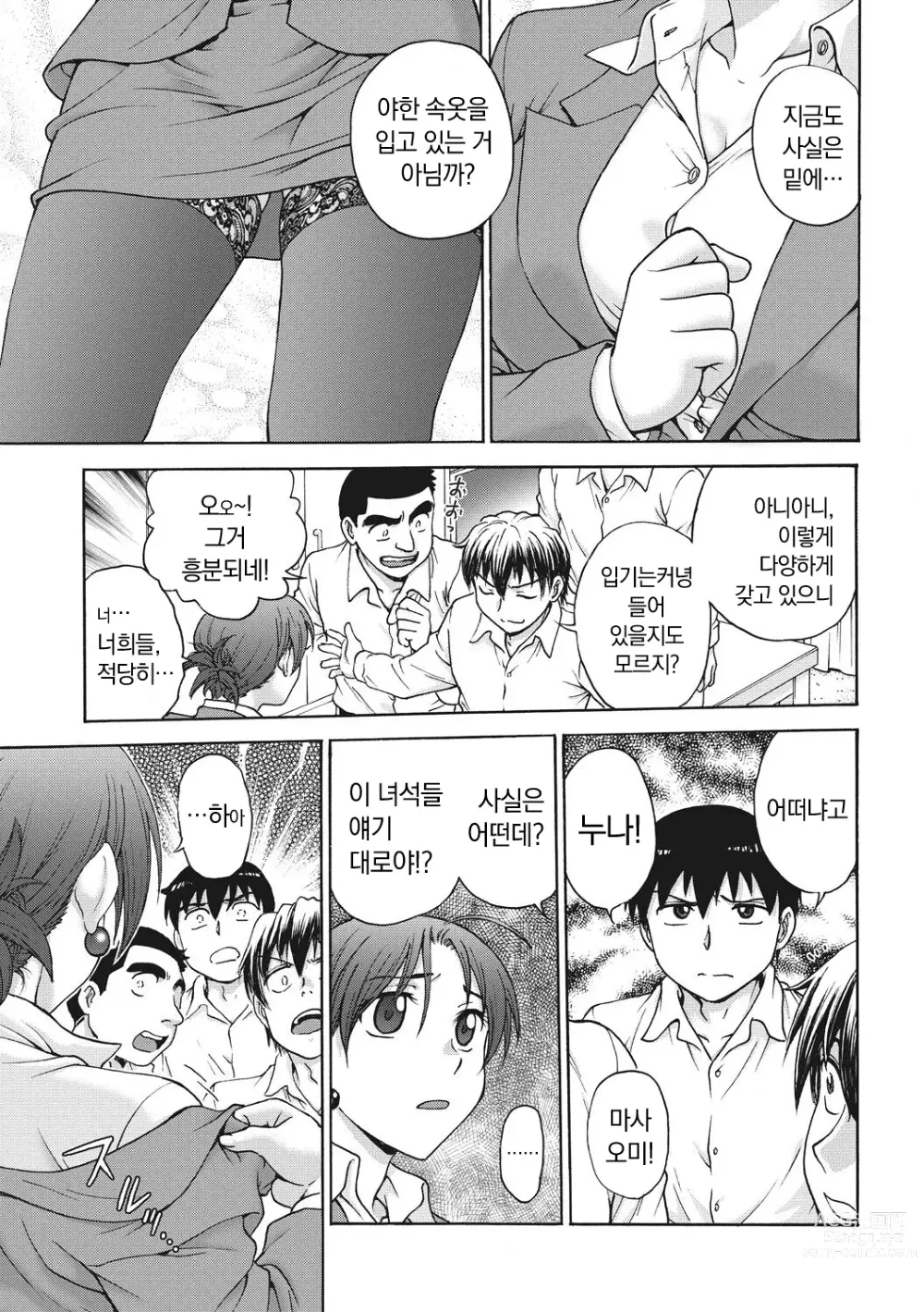 Page 7 of manga Ane to... - SISTER AND BROTHER