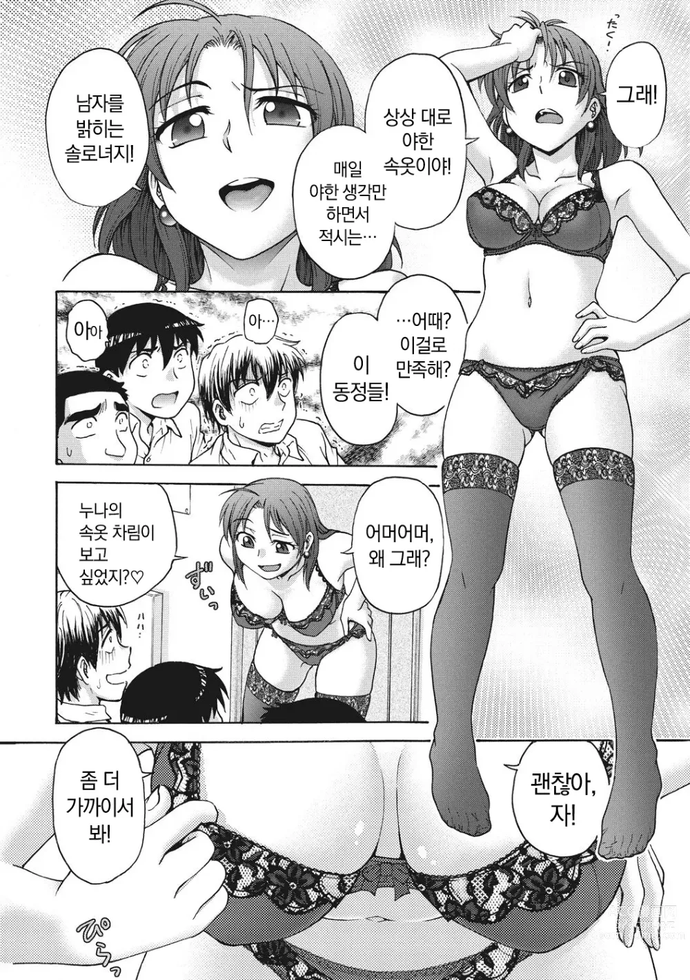 Page 8 of manga Ane to... - SISTER AND BROTHER