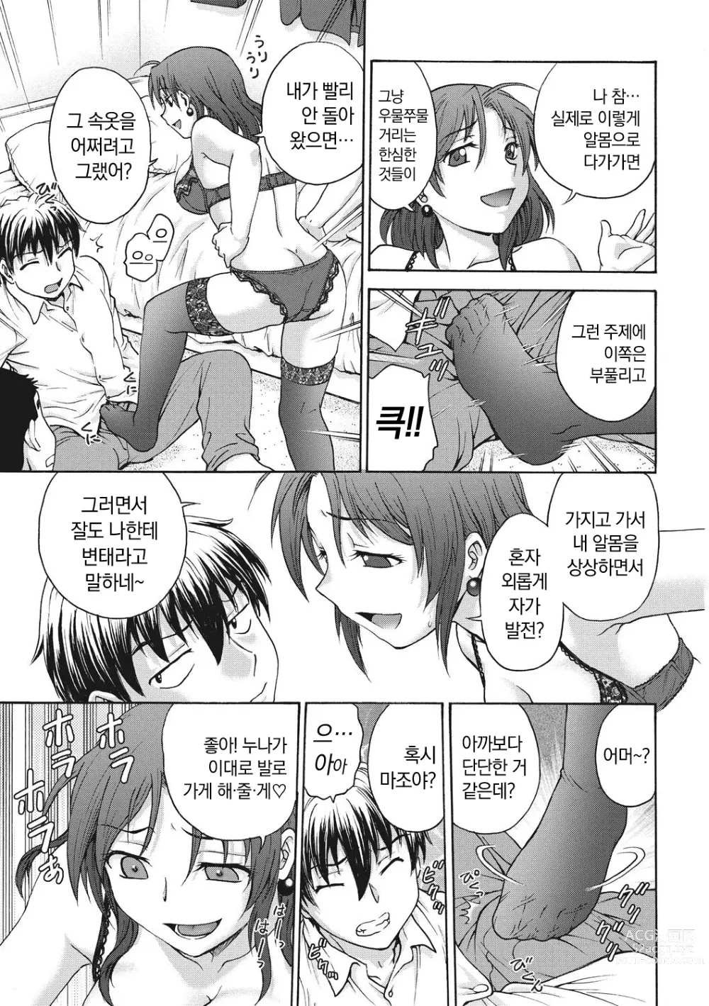 Page 9 of manga Ane to... - SISTER AND BROTHER