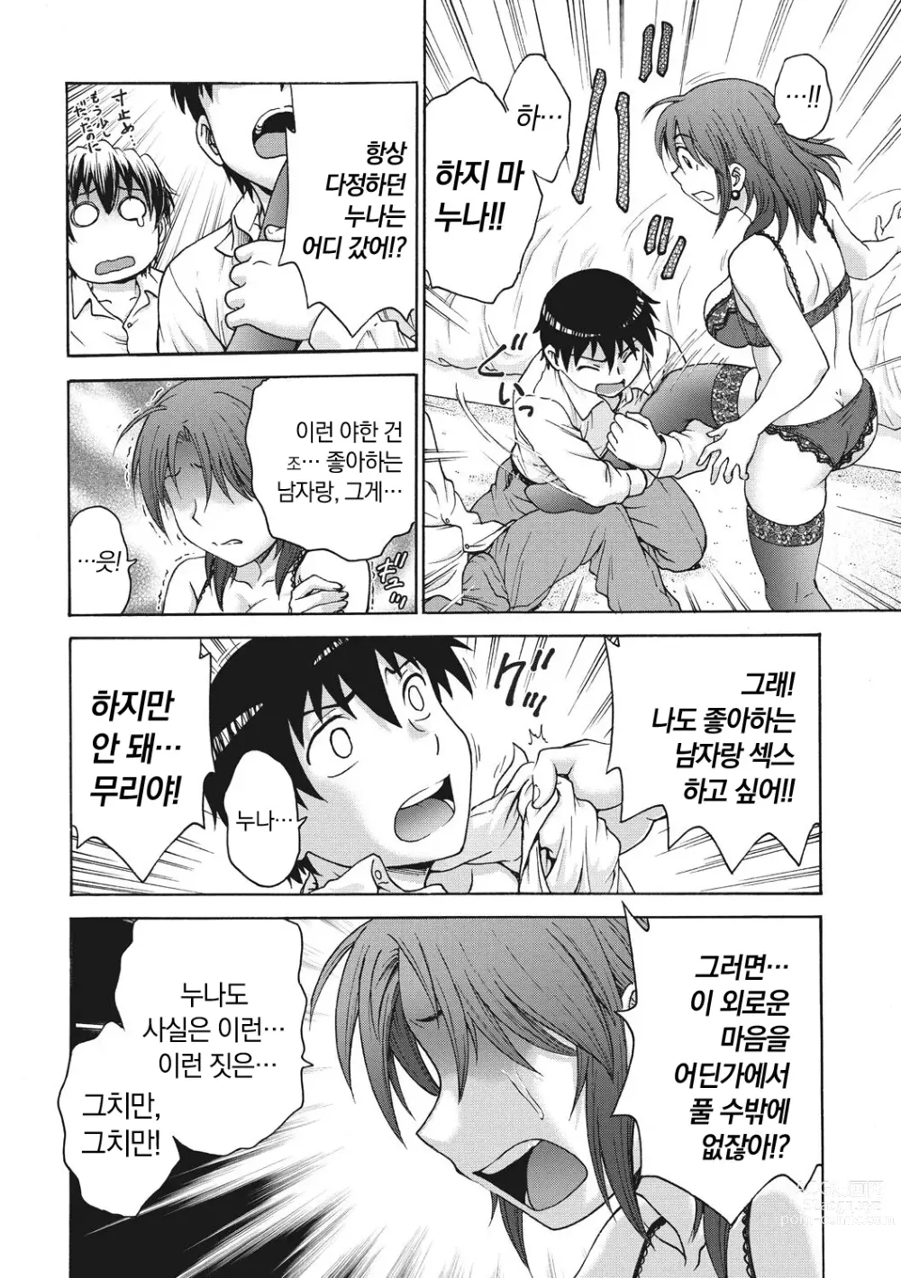 Page 10 of manga Ane to... - SISTER AND BROTHER