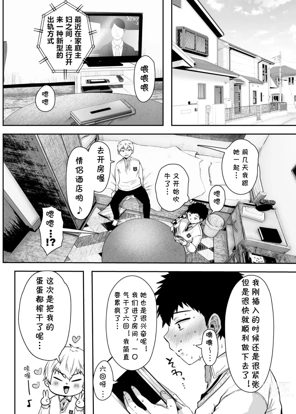 Page 3 of doujinshi Tomodachi no Okaa-san to SeFri ni Narimashita.