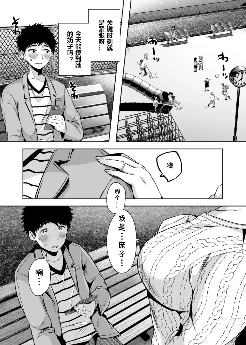 Page 26 of doujinshi Tomodachi no Okaa-san to SeFri ni Narimashita.