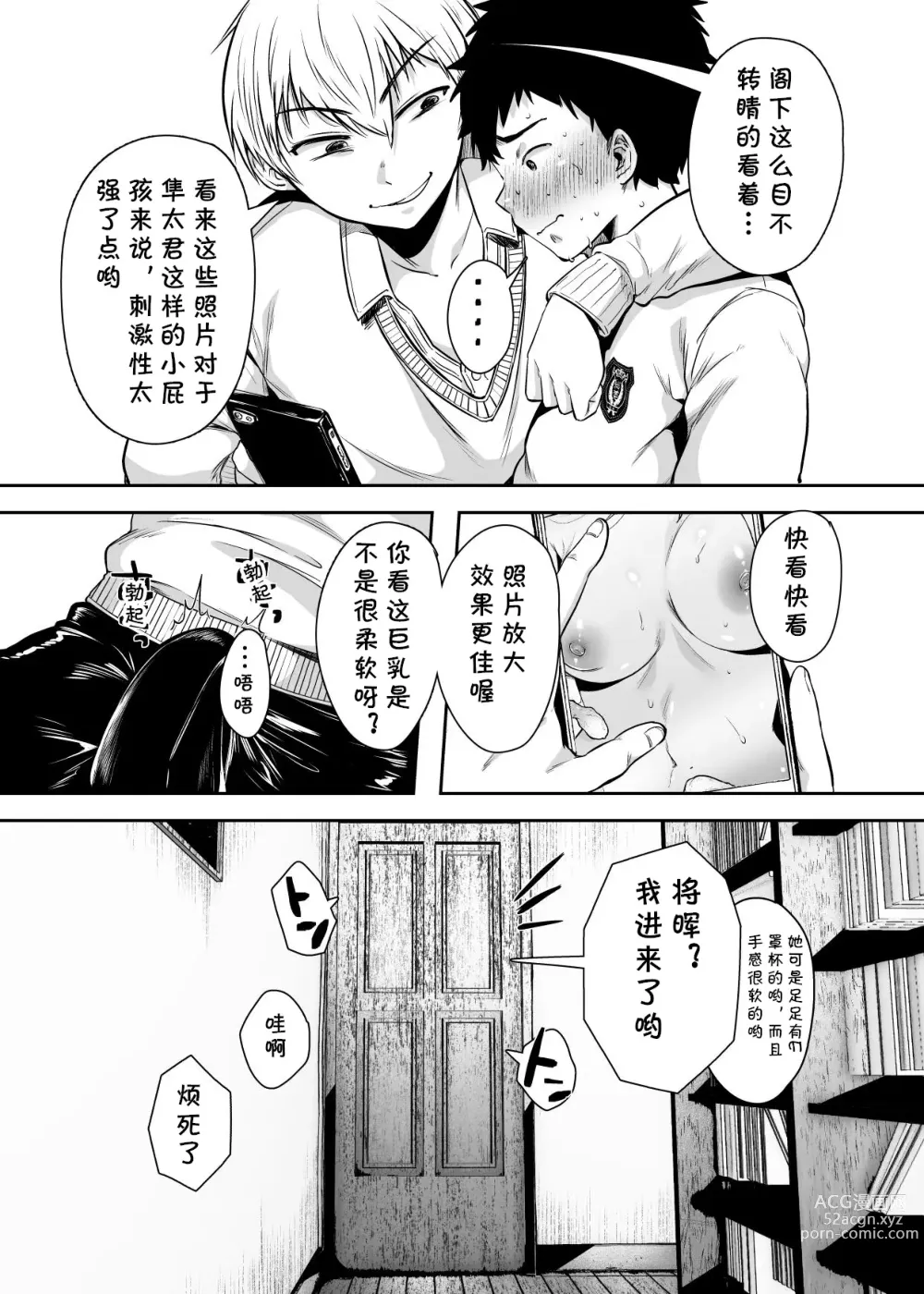Page 5 of doujinshi Tomodachi no Okaa-san to SeFri ni Narimashita.
