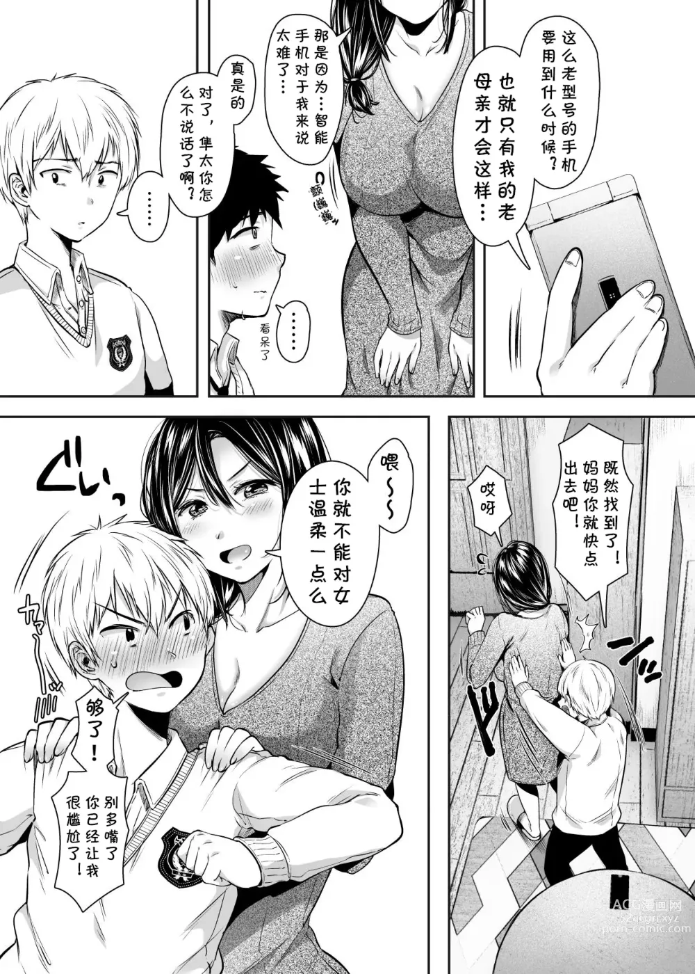 Page 7 of doujinshi Tomodachi no Okaa-san to SeFri ni Narimashita.