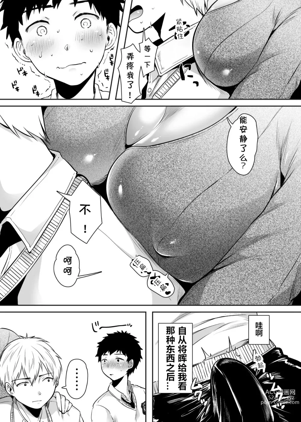 Page 8 of doujinshi Tomodachi no Okaa-san to SeFri ni Narimashita.