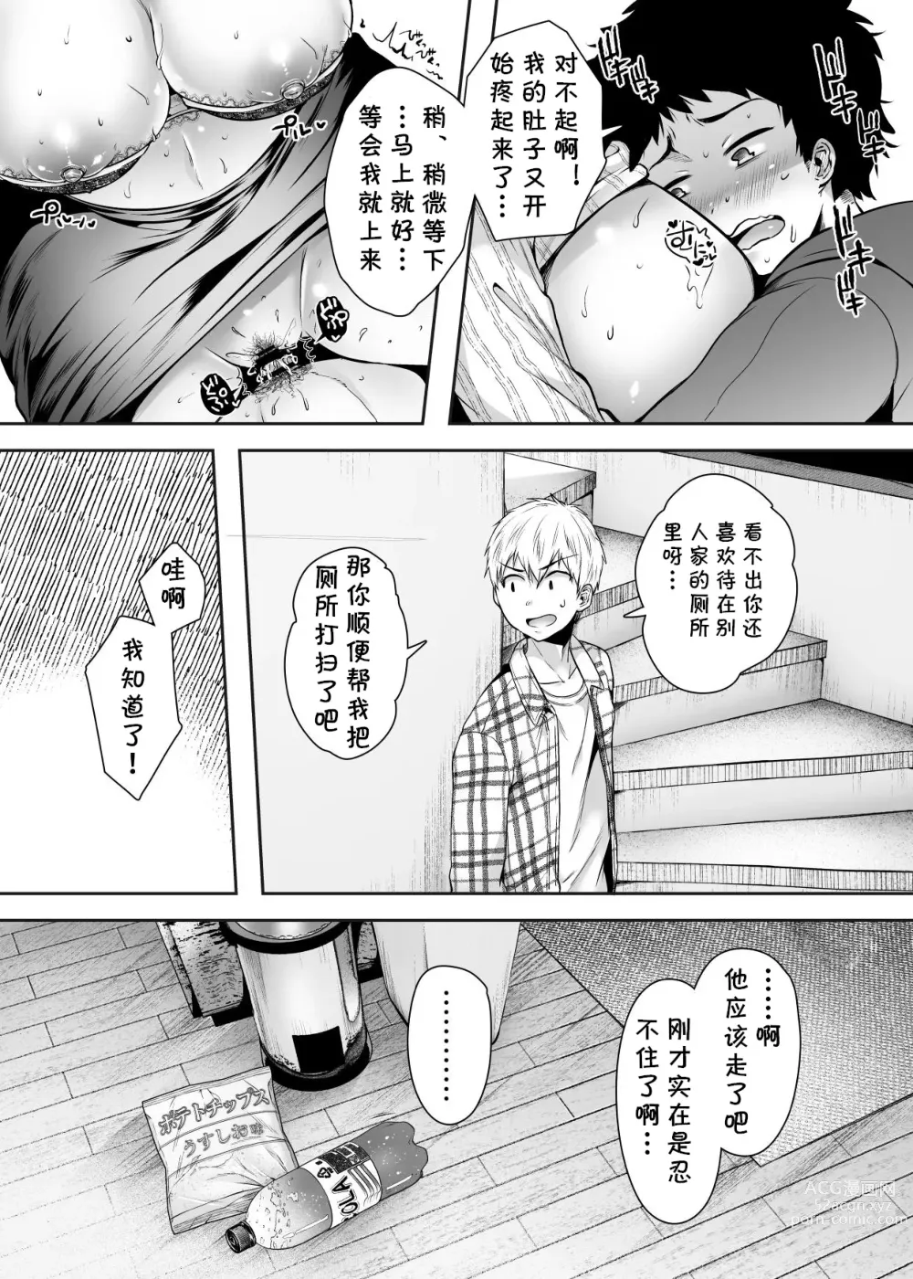 Page 80 of doujinshi Tomodachi no Okaa-san to SeFri ni Narimashita.