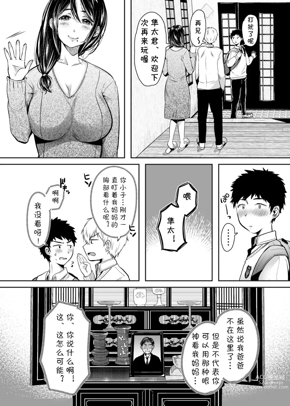 Page 9 of doujinshi Tomodachi no Okaa-san to SeFri ni Narimashita.