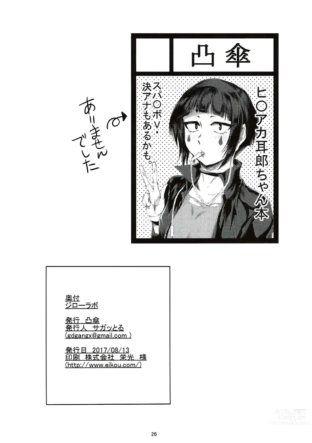 Page 24 of doujinshi Jirou Lab