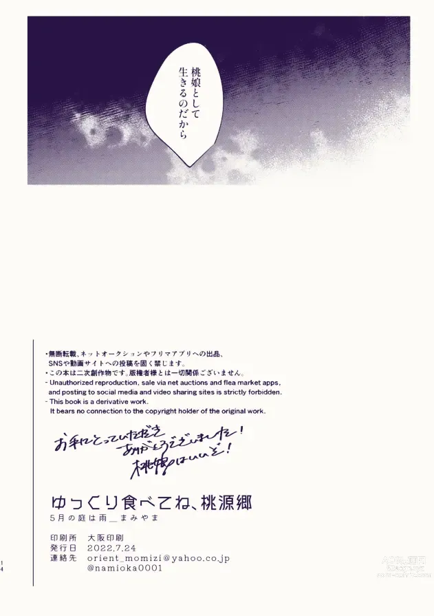 Page 13 of doujinshi Yukkuri tabete ne, Tougenkyou