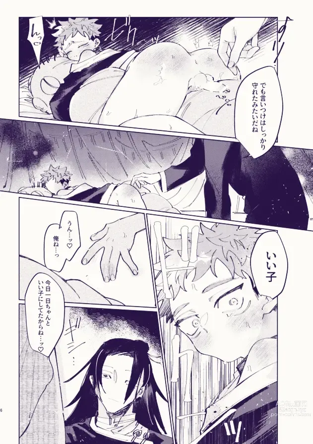 Page 5 of doujinshi Yukkuri tabete ne, Tougenkyou