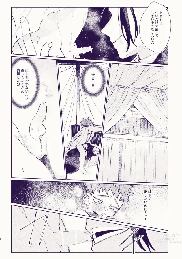 Page 7 of doujinshi Yukkuri tabete ne, Tougenkyou