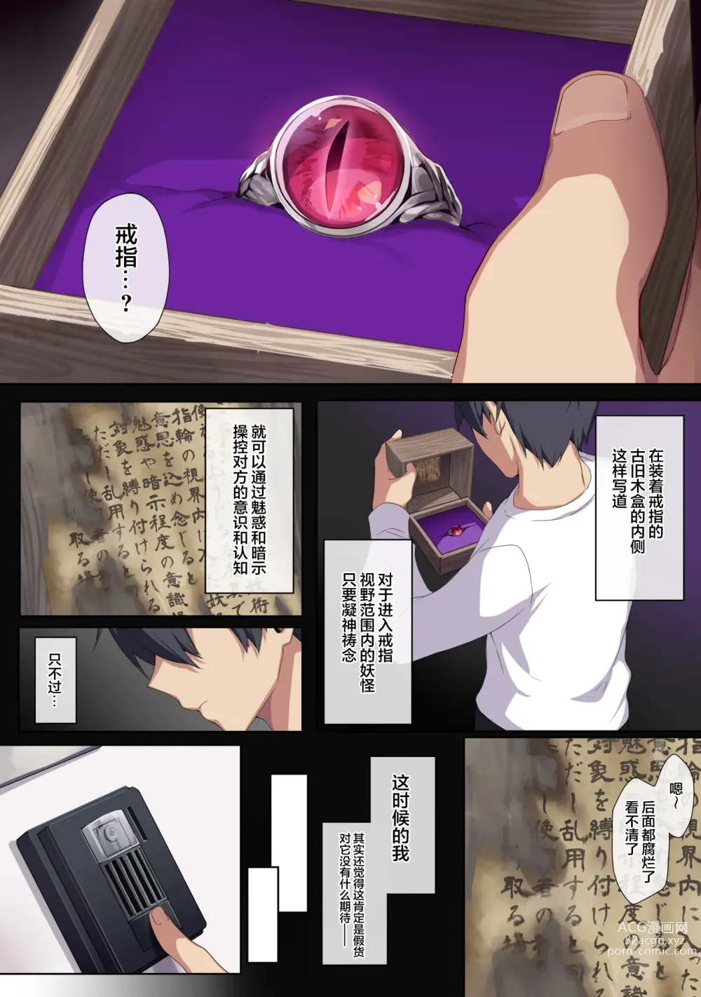 Page 13 of doujinshi Hitozukiai ga Nigate na Miboujin no Yukionna-san to Noroi no Yubiwa [Chinese] [新桥月白日语社汉化].zip