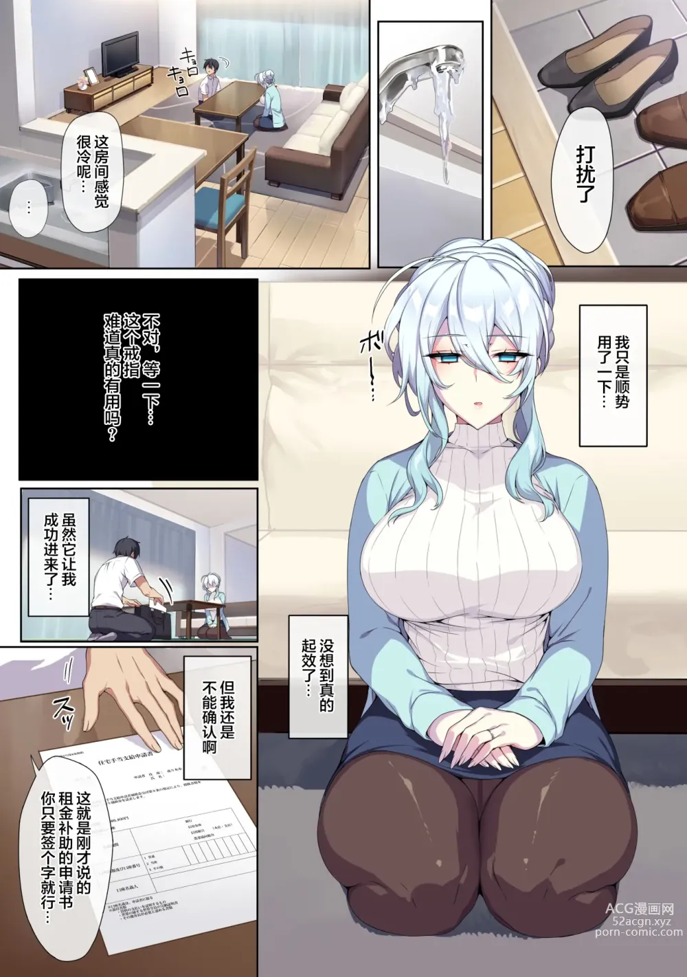 Page 15 of doujinshi Hitozukiai ga Nigate na Miboujin no Yukionna-san to Noroi no Yubiwa [Chinese] [新桥月白日语社汉化].zip