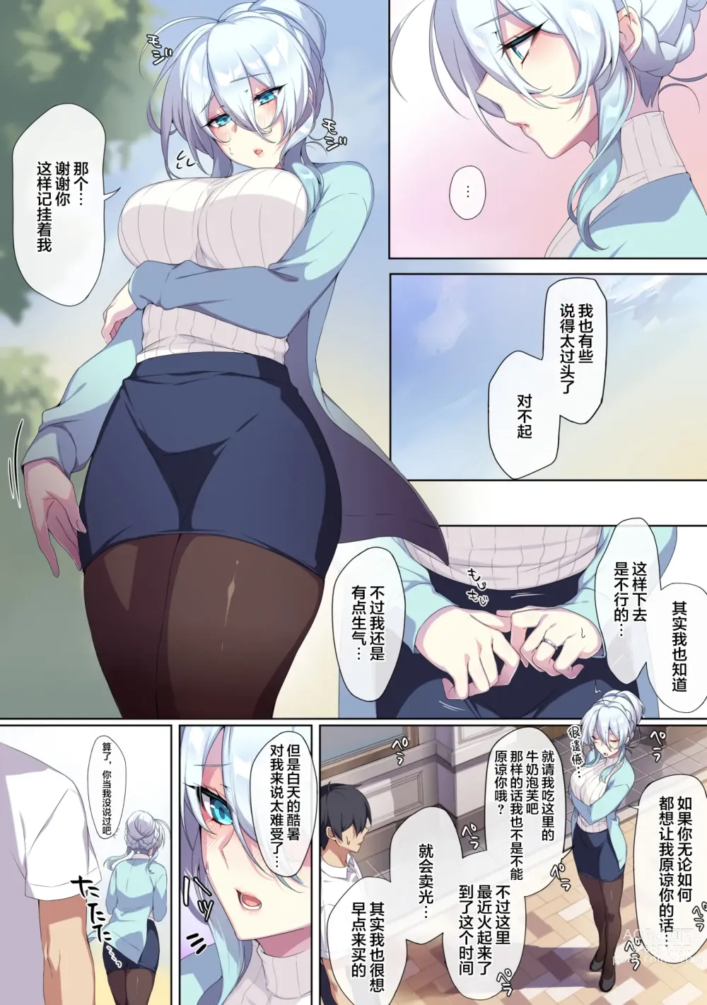 Page 38 of doujinshi Hitozukiai ga Nigate na Miboujin no Yukionna-san to Noroi no Yubiwa [Chinese] [新桥月白日语社汉化].zip