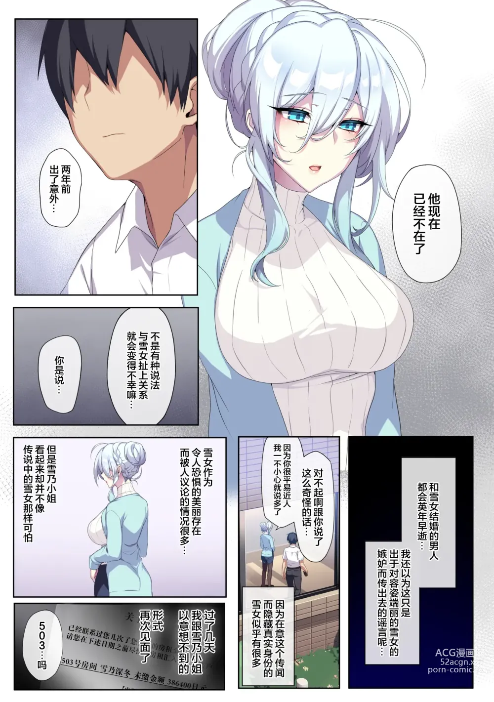 Page 7 of doujinshi Hitozukiai ga Nigate na Miboujin no Yukionna-san to Noroi no Yubiwa [Chinese] [新桥月白日语社汉化].zip