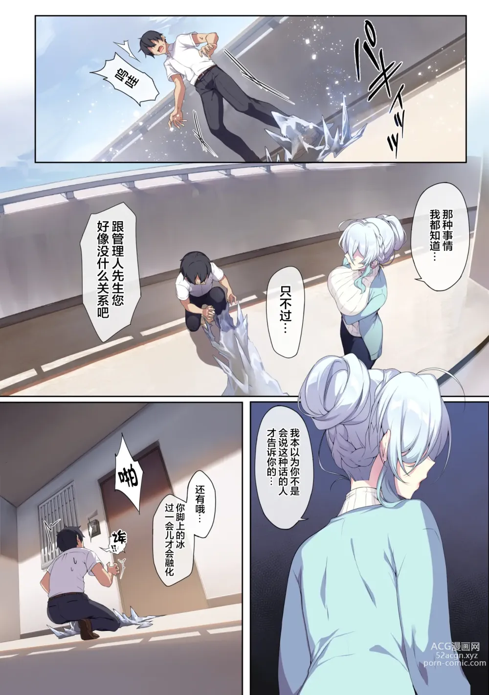 Page 10 of doujinshi Hitozukiai ga Nigate na Miboujin no Yukionna-san to Noroi no Yubiwa [Chinese] [新桥月白日语社汉化].zip