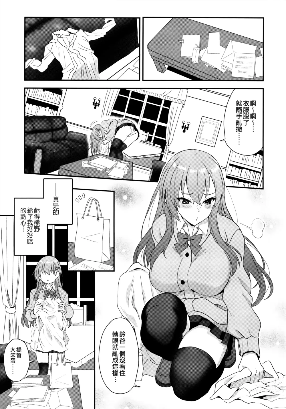 Page 5 of doujinshi My honey fragrance