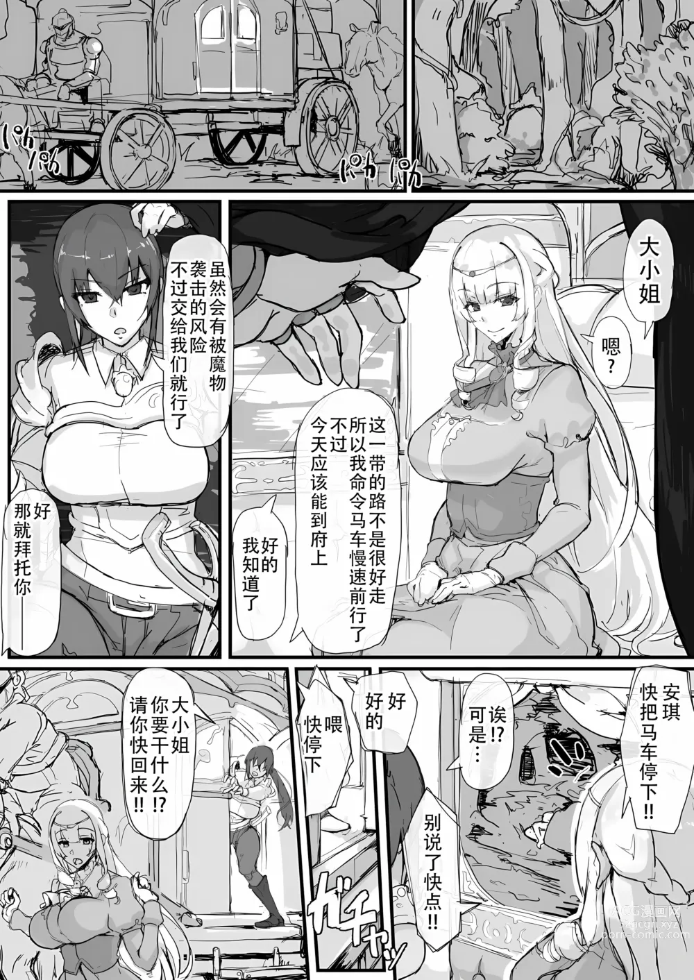 Page 1 of doujinshi Ojou-sama to Nemuri Zaru