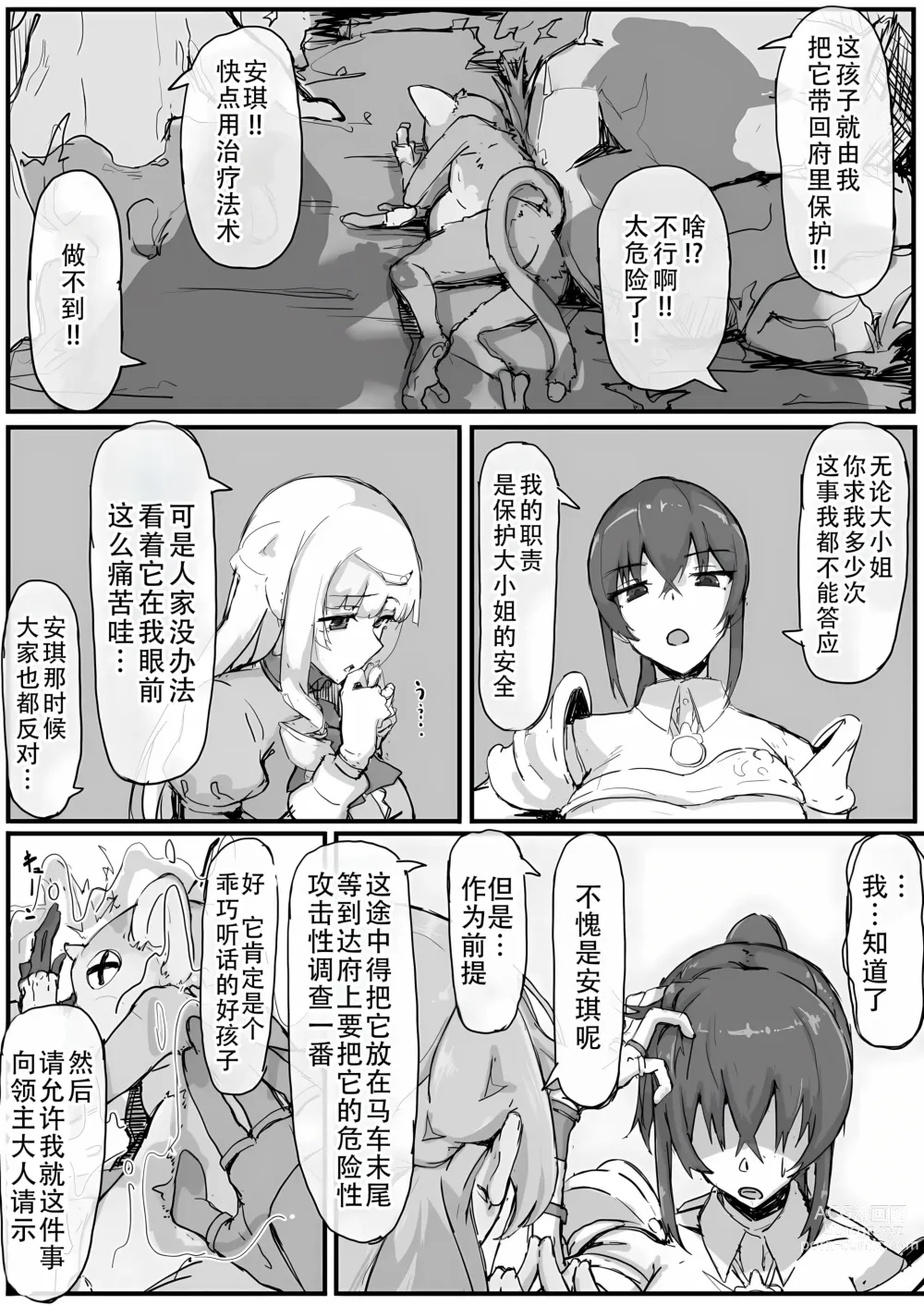 Page 3 of doujinshi Ojou-sama to Nemuri Zaru