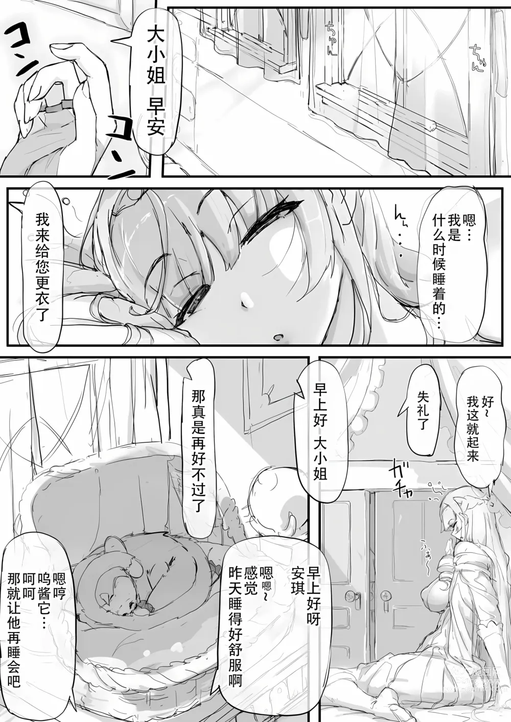 Page 29 of doujinshi Ojou-sama to Nemuri Zaru