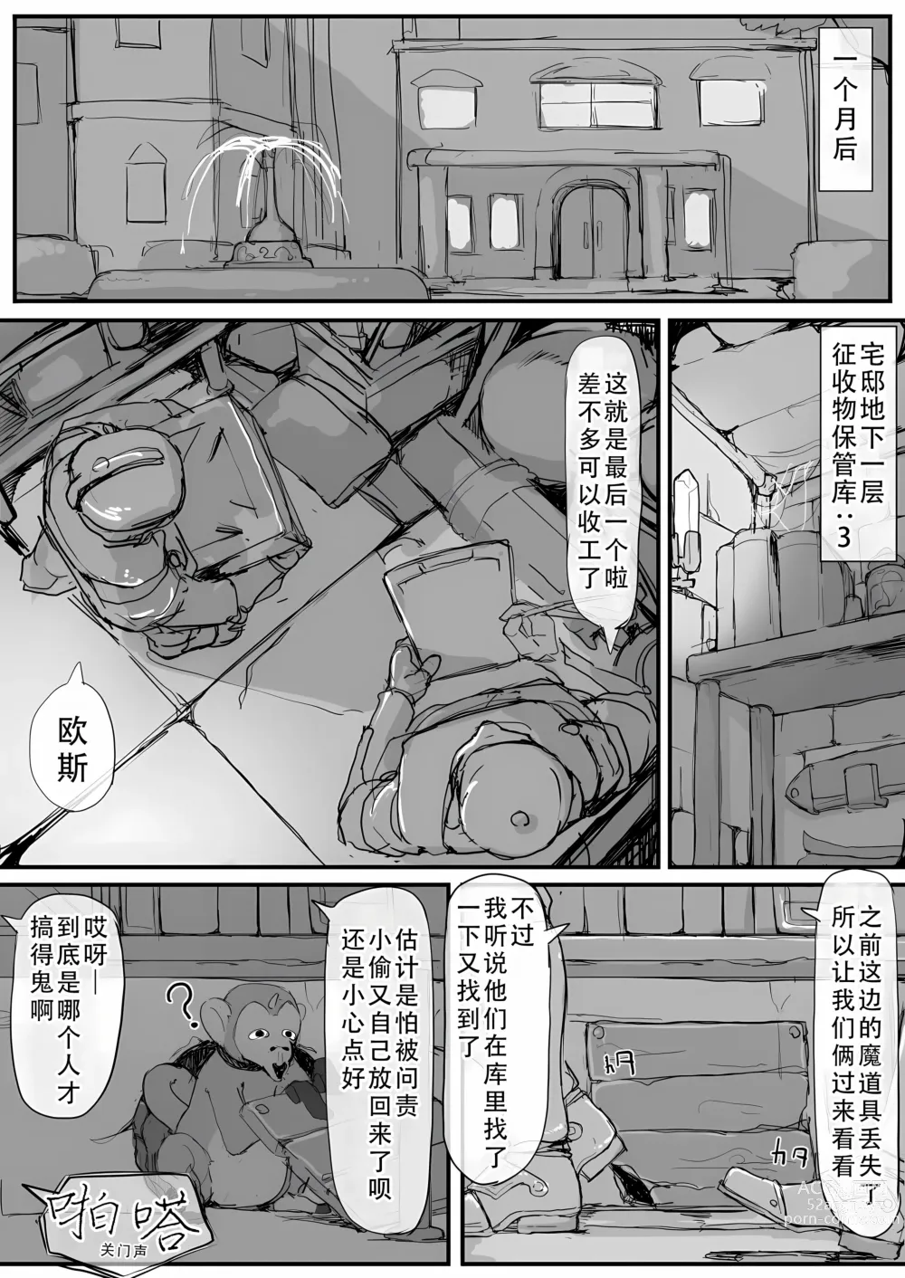 Page 30 of doujinshi Ojou-sama to Nemuri Zaru