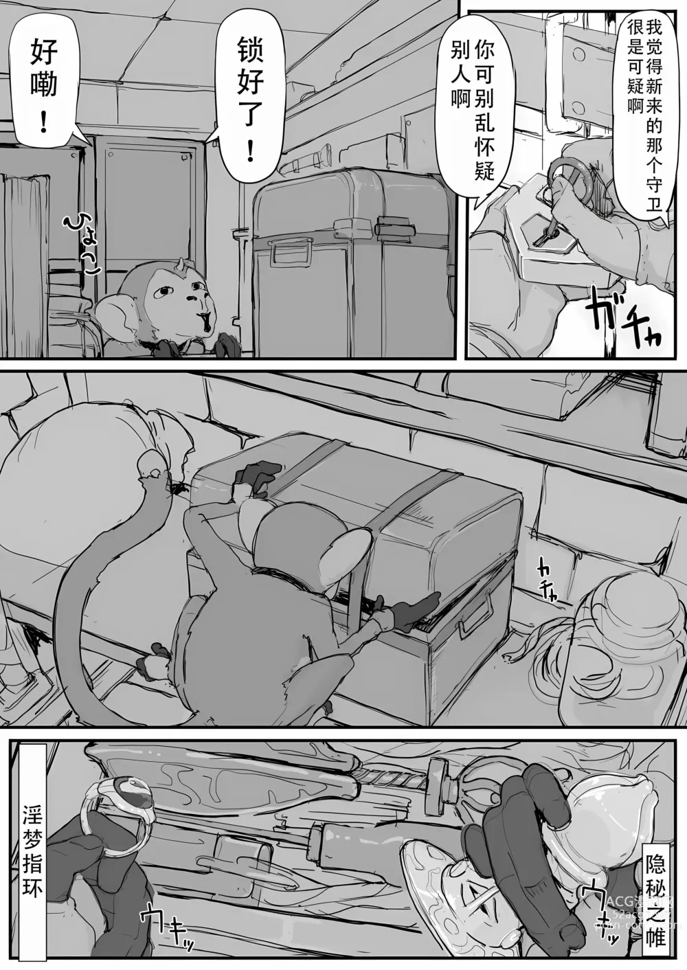 Page 31 of doujinshi Ojou-sama to Nemuri Zaru