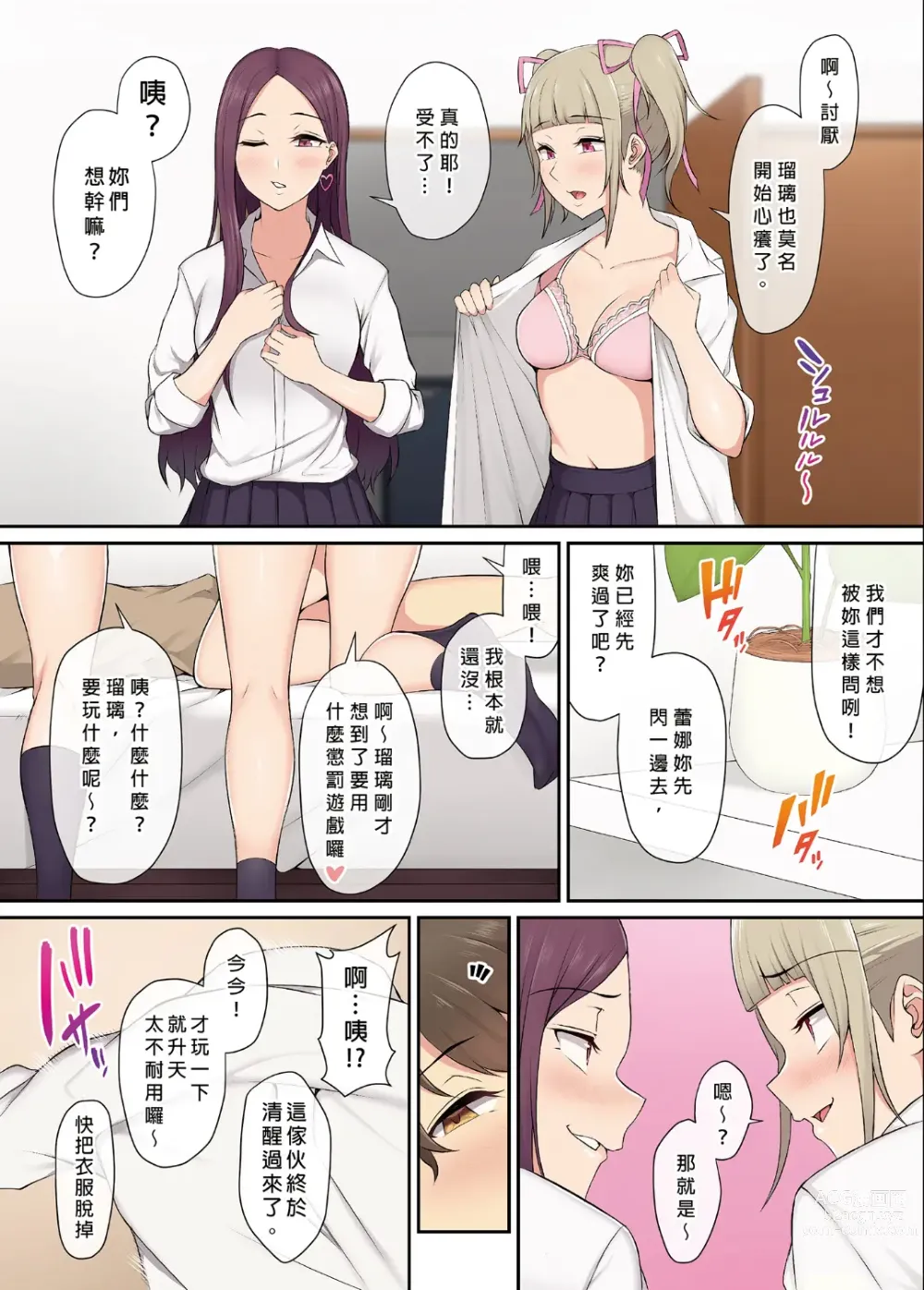 Page 23 of manga 今泉ん家はどうやらギャルの溜まり場になってるらしい1-5