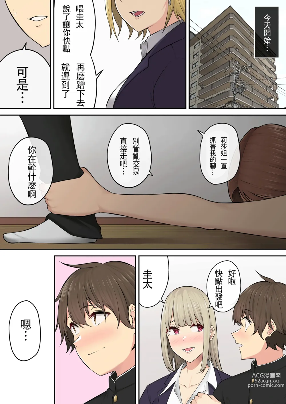 Page 361 of manga 今泉ん家はどうやらギャルの溜まり場になってるらしい1-5