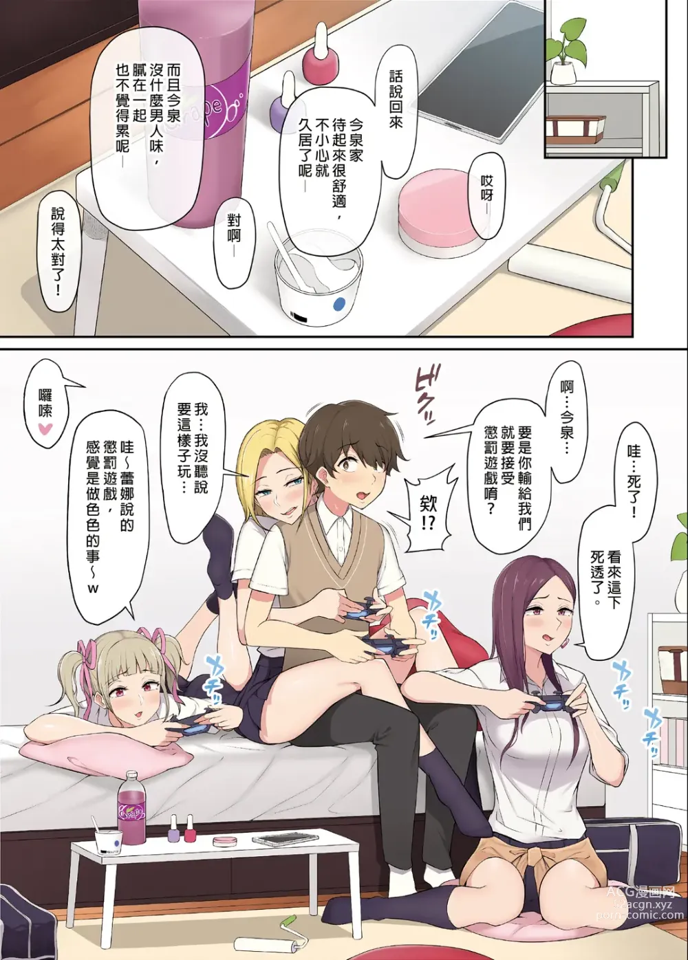 Page 5 of manga 今泉ん家はどうやらギャルの溜まり場になってるらしい1-5