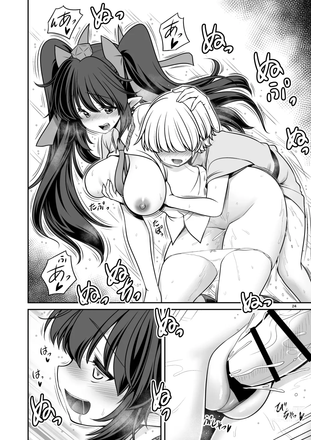 Page 24 of doujinshi Doko demo  Ecchi Sasete Kureru Narumi-chan