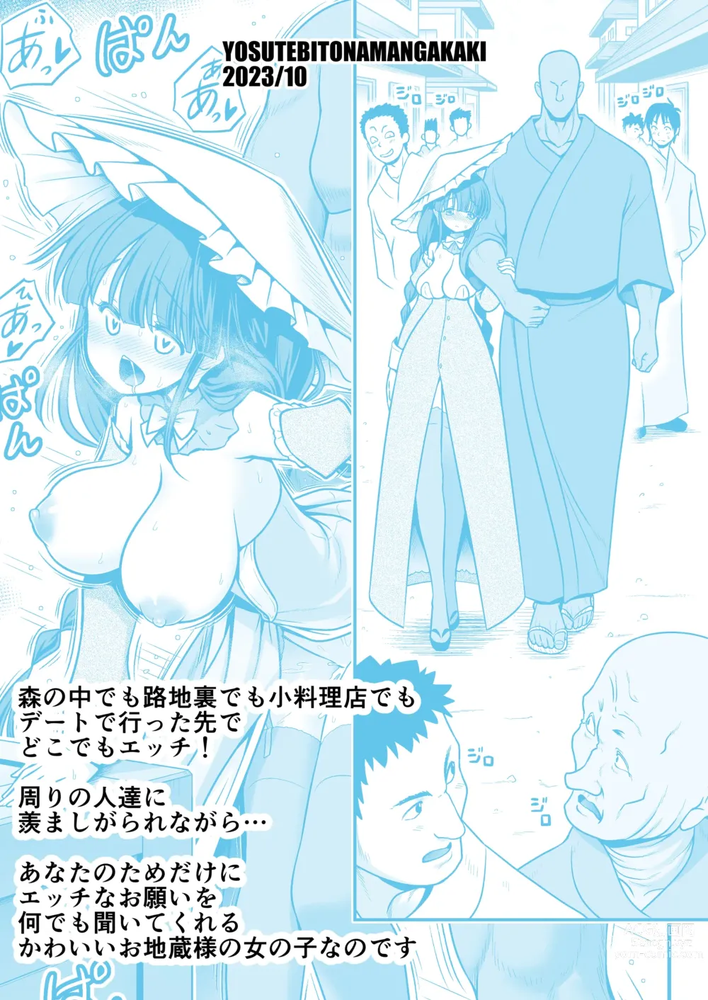 Page 38 of doujinshi Doko demo  Ecchi Sasete Kureru Narumi-chan