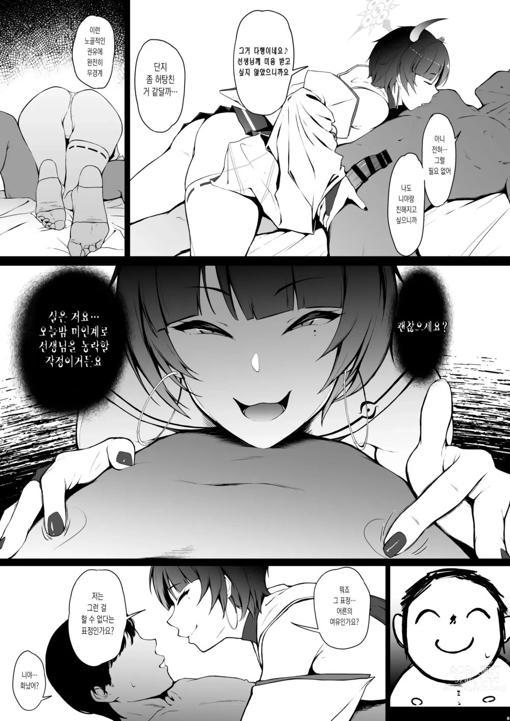 Page 5 of doujinshi 아마치 니야와 하룻밤