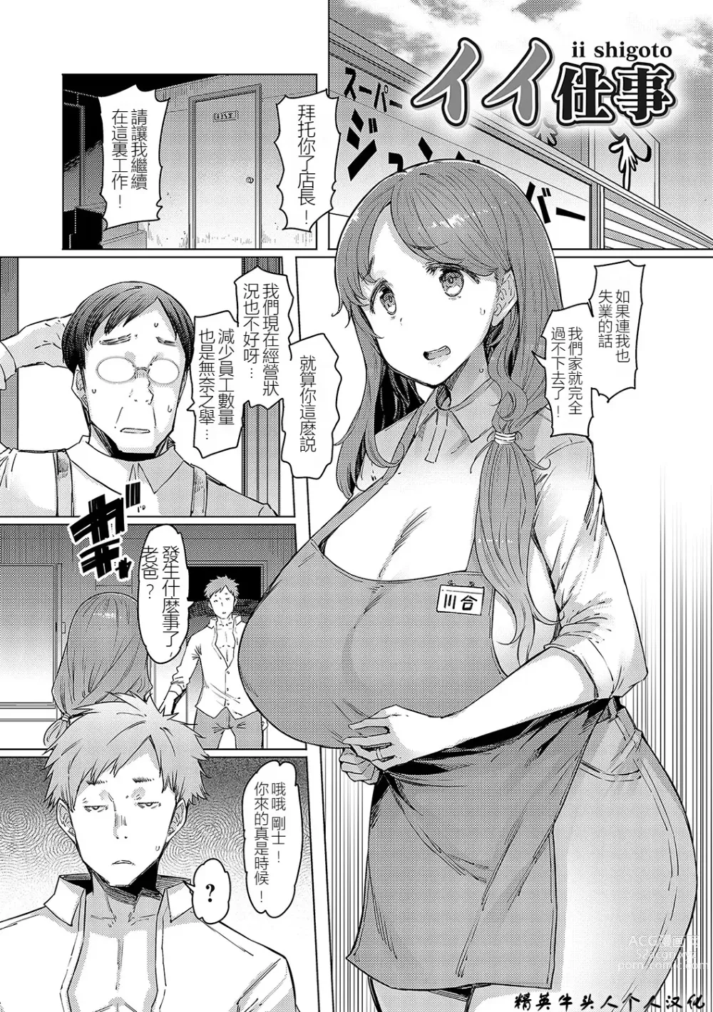 Page 1 of manga ii shigoto