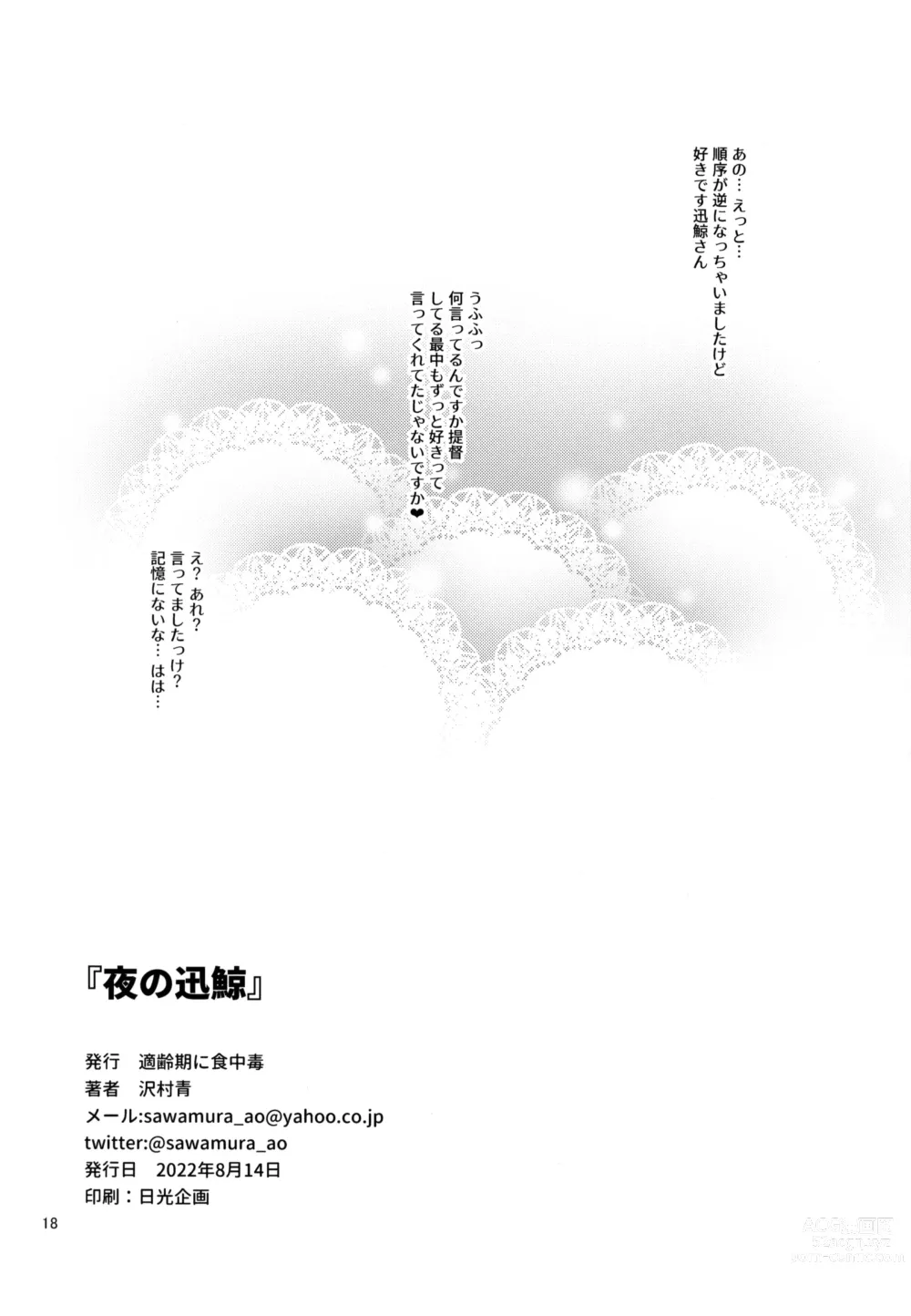 Page 17 of doujinshi Yoru no Jingei