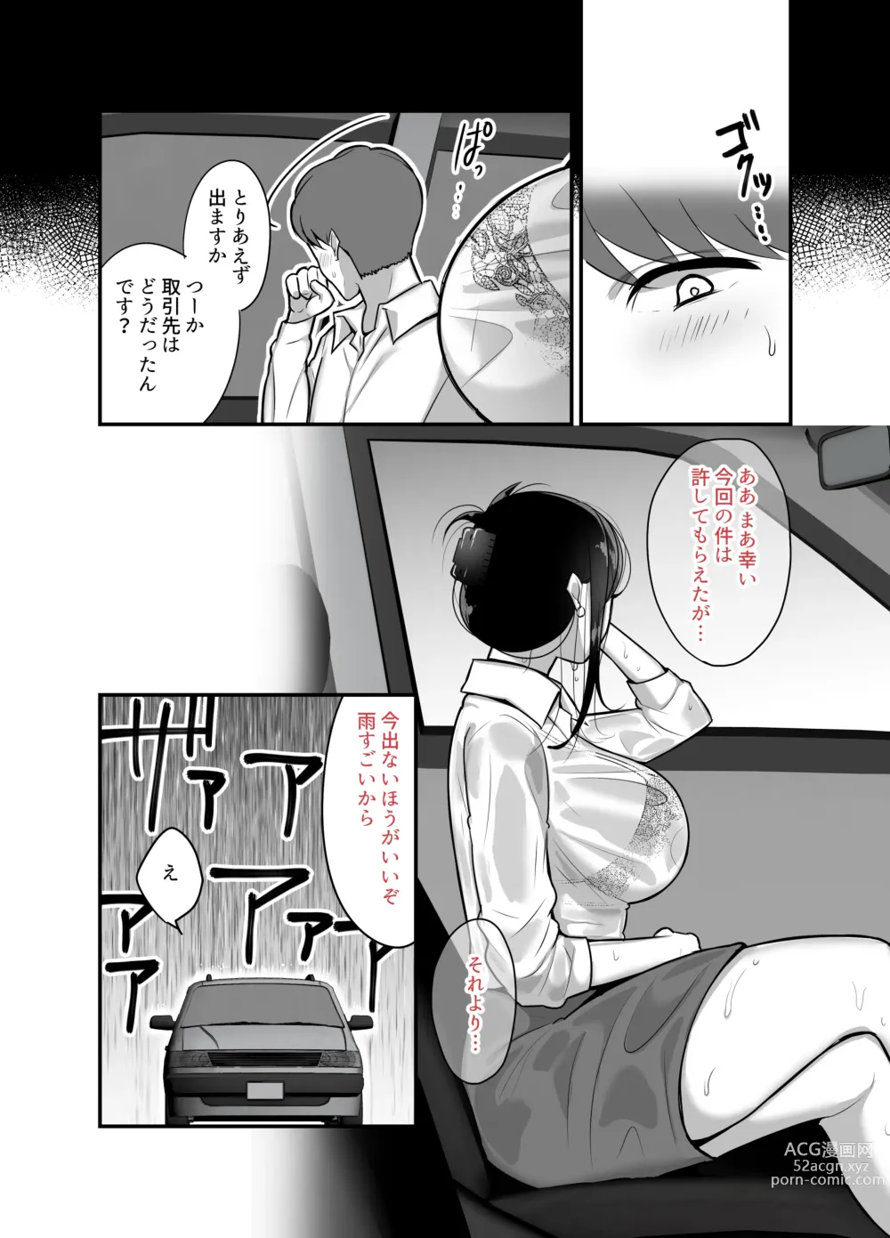 Page 8 of doujinshi Masaka Ano Oni Joushi ga Ore no SeFri ni Naru nante... 2 ~Oni Joushi to Asedaku Nakadashi Onsen Ryokou~